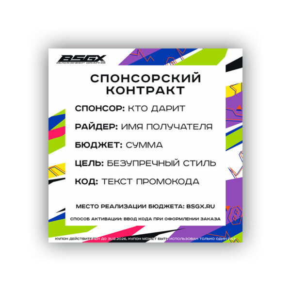 подарочный сертификат на комплект эндуро наклеек